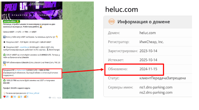 HELUC (heluc.com) криптообменник, созданный мошенниками!