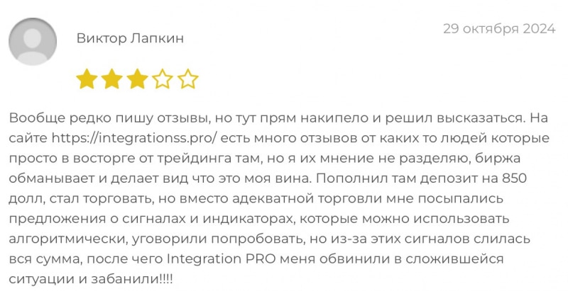 Integration PRO отзывы. Обман?