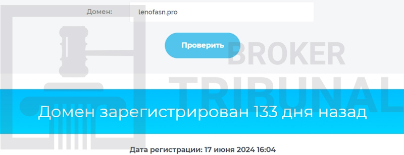 Lenofasn — клонированный псевдоброкер с дурной репутацией