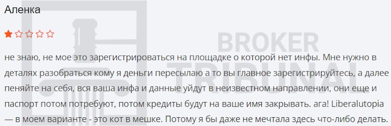 Liberalutopia — анонимный псевдоброкер, который обманывает трейдеров