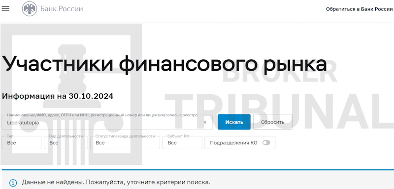 Liberalutopia — анонимный псевдоброкер, который обманывает трейдеров