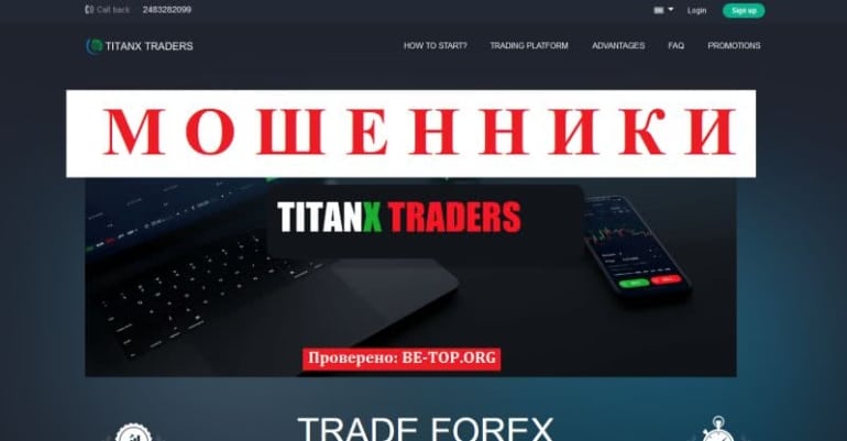 Обзор мошенника Titan x Traders - отзывы и вывод денег