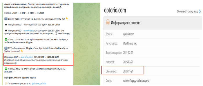 Optorio (optorio.com) фейковый криптообменник!