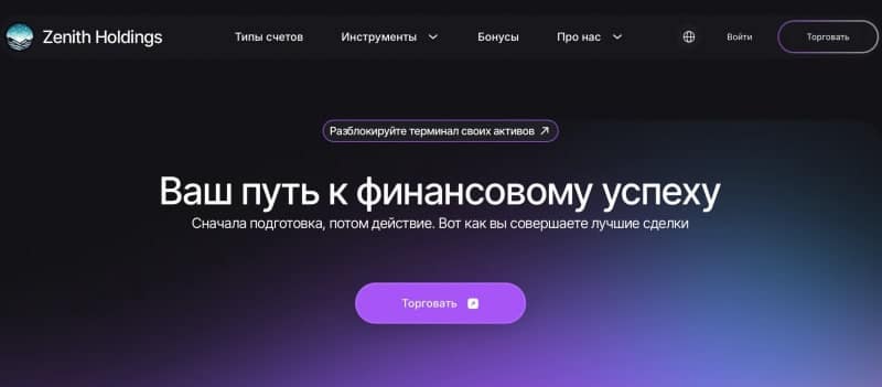 Остерегаемся. Zenith Holdings, Grscaletrust, Direct Trading Technologies Ltd — обман на серийных СКАМ брокерах. Отзывы пользователей