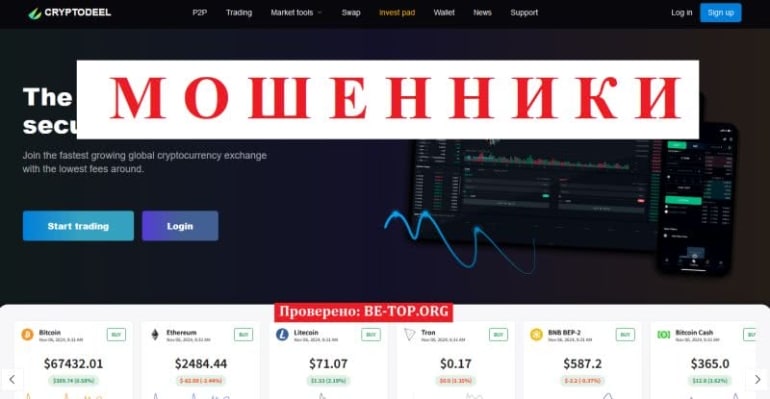 Отзывы Cryptodeel - как вывести деньги? Разбор мошеннических схем