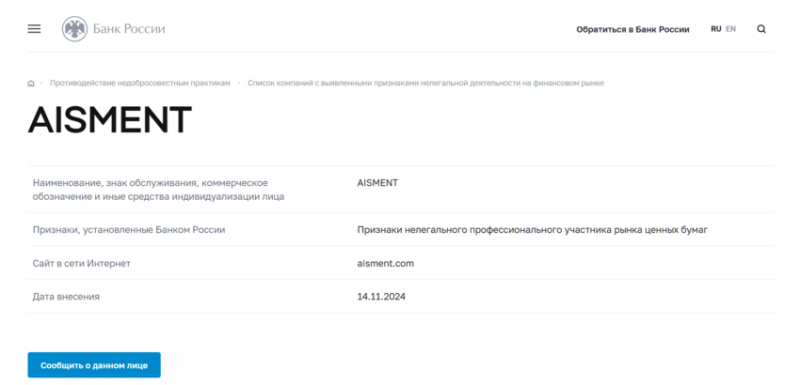 Отзывы о брокере Aisment (Аисмент), обзор мошеннического сервиса. Как вернуть деньги?