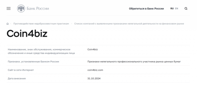 Отзывы о брокере Coin4biz (Коинфобиз), обзор мошеннического сервиса. Как вернуть деньги?