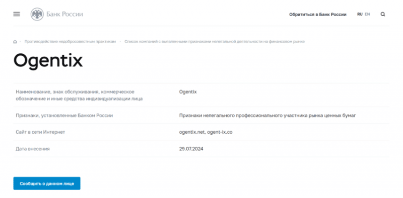 Отзывы о брокере Ognt Ix (Огнт Иx), обзор мошеннического сервиса. Как вернуть деньги?