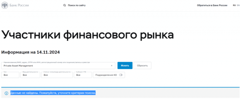 Private Asset Management (Приват Ассет Менеджмент), отзыв обманутого клиента. Как вернуть деньги?