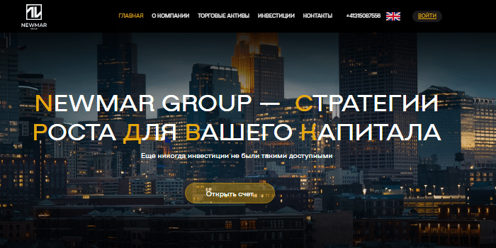 Проект Newmar Group — отзывы, разоблачение