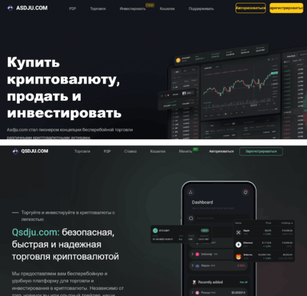 Qsdju (qsdju.com) разоблачение фальшивой биржи!