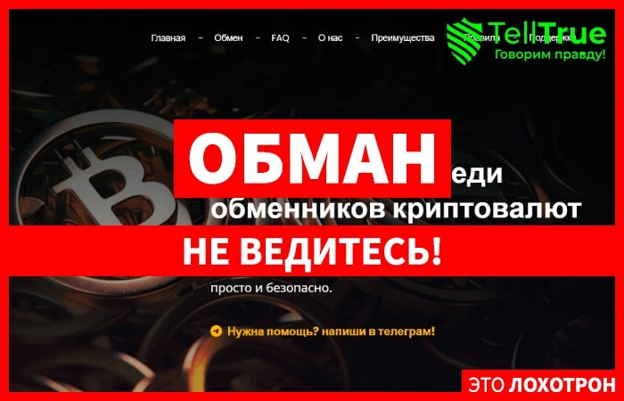 Rinef (rinef.com) фальшивый криптовалютный обменник!