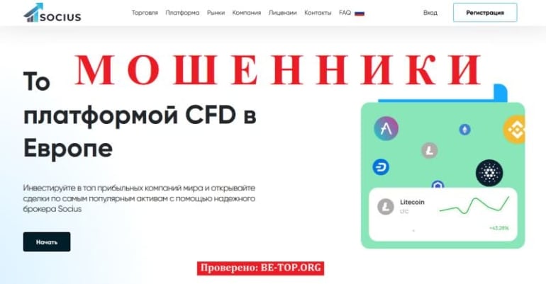 Socius - типичный скам, вывод средств, обзор сайта socius.pro