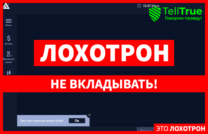 Trade Fininvest L (trade.fininvest-l.ru) лжеброкер! Отзыв Telltrue