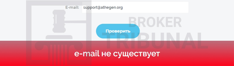 Athegen — клонированный лжеброкер, который обкрадывает трейдеров