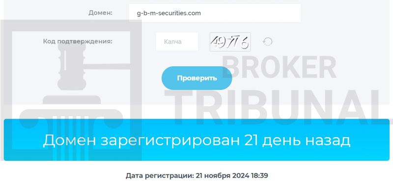 GBM Securities — лохотрон, использующий документы реального брокера